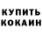 КОКАИН Fish Scale Makkeri_wins