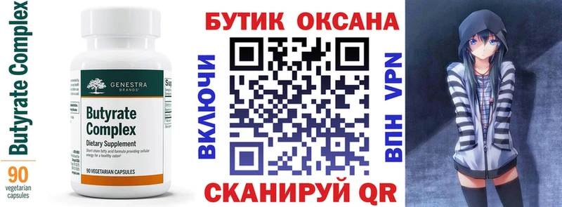 БУТИРАТ бутандиол  Череповец 
