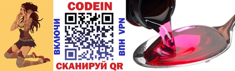 Codein напиток Lean (лин)  закладки  Череповец 